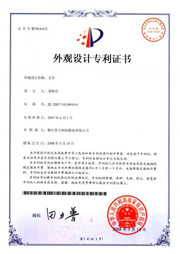 外觀設(shè)計(jì)專利證書