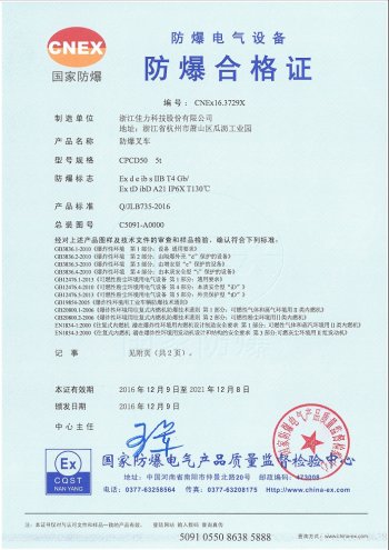 CPCD50 內(nèi)燃防爆叉車 IIB T4雙標(biāo)志