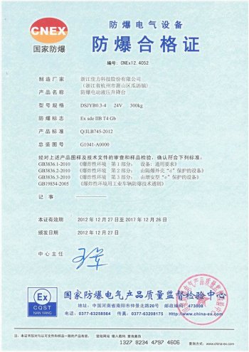 DSDYB0.3-4防爆電動(dòng)液壓升降臺(tái) 氣體證書(shū)